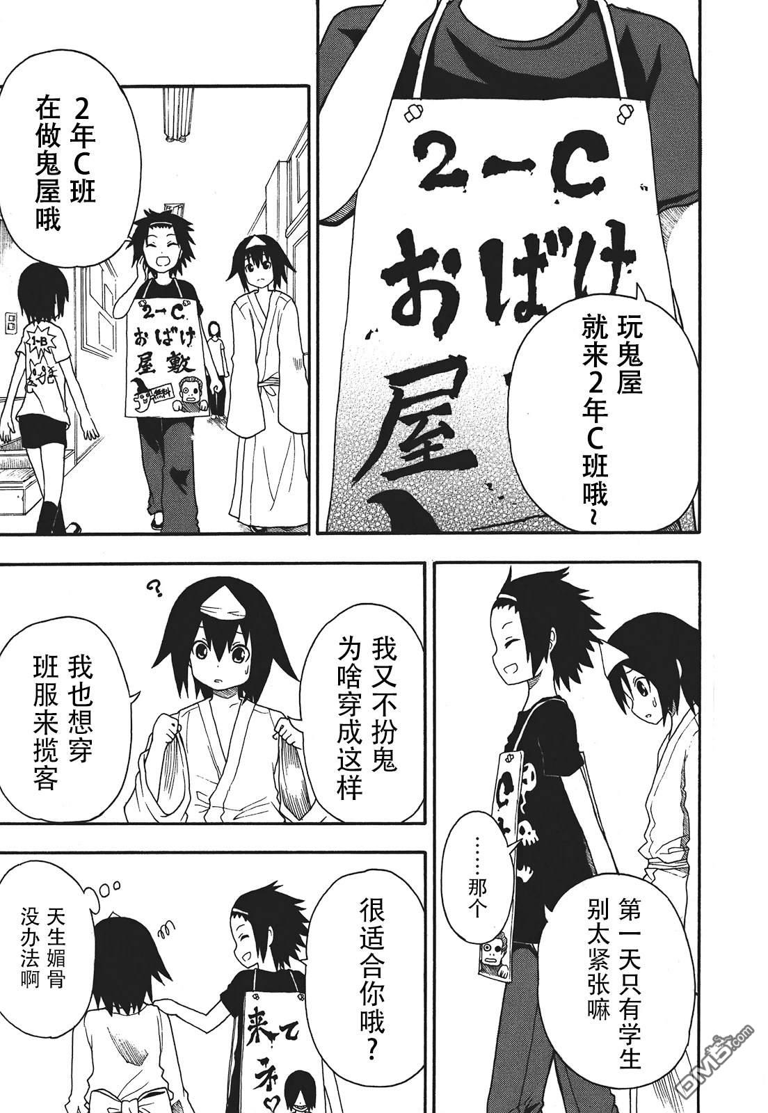 BANOTEN！ 第11话 第3页