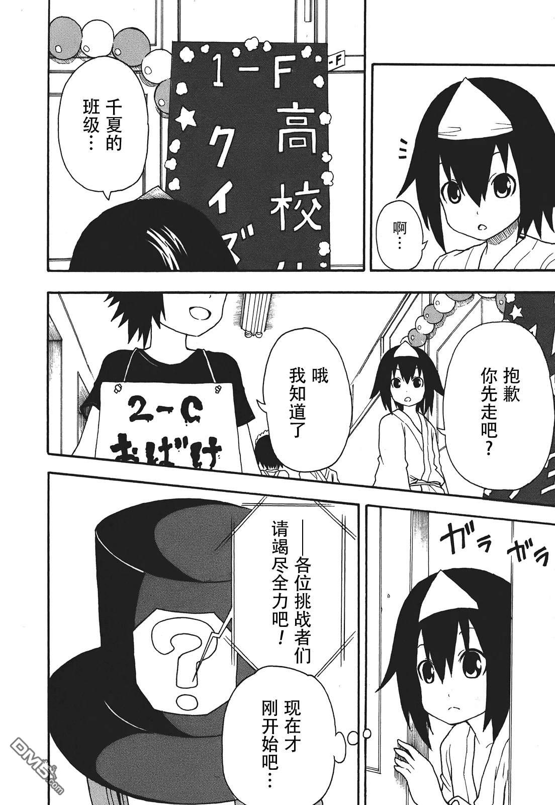 BANOTEN！ 第11话 第4页