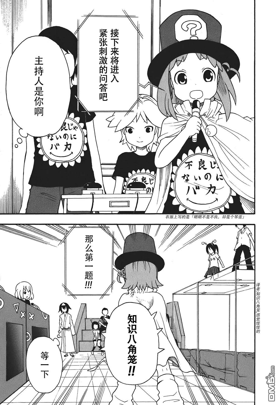 BANOTEN！ 第11话 第5页