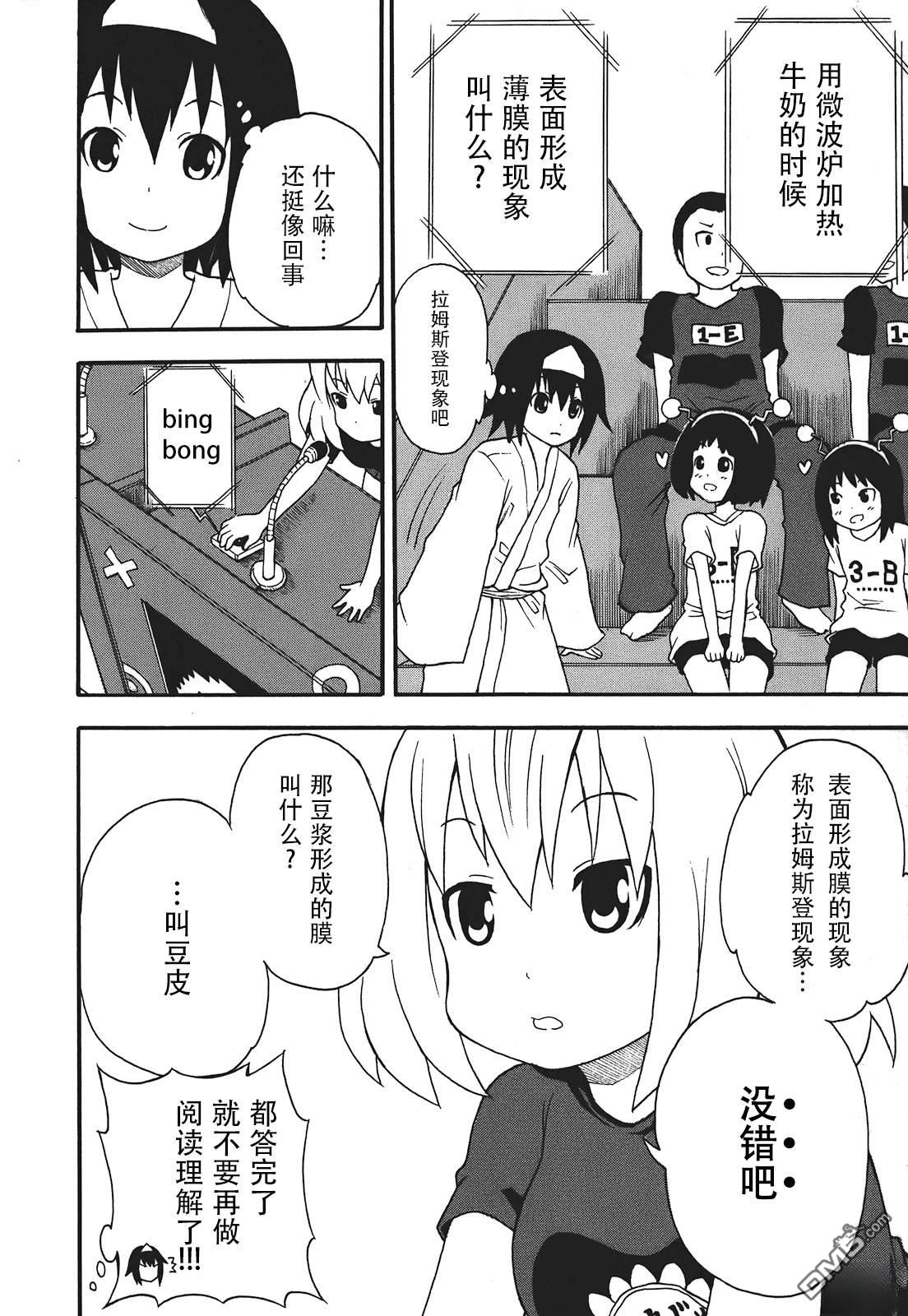 BANOTEN！ 第11话 第6页