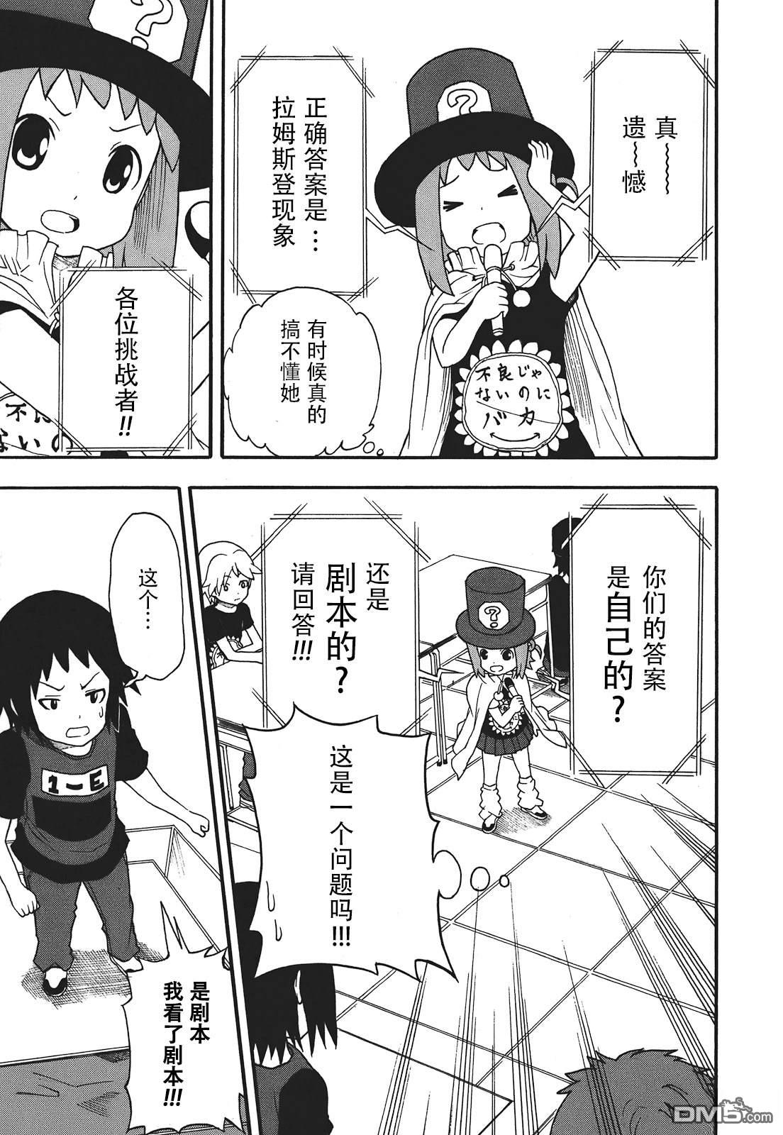 BANOTEN！ 第11话 第7页