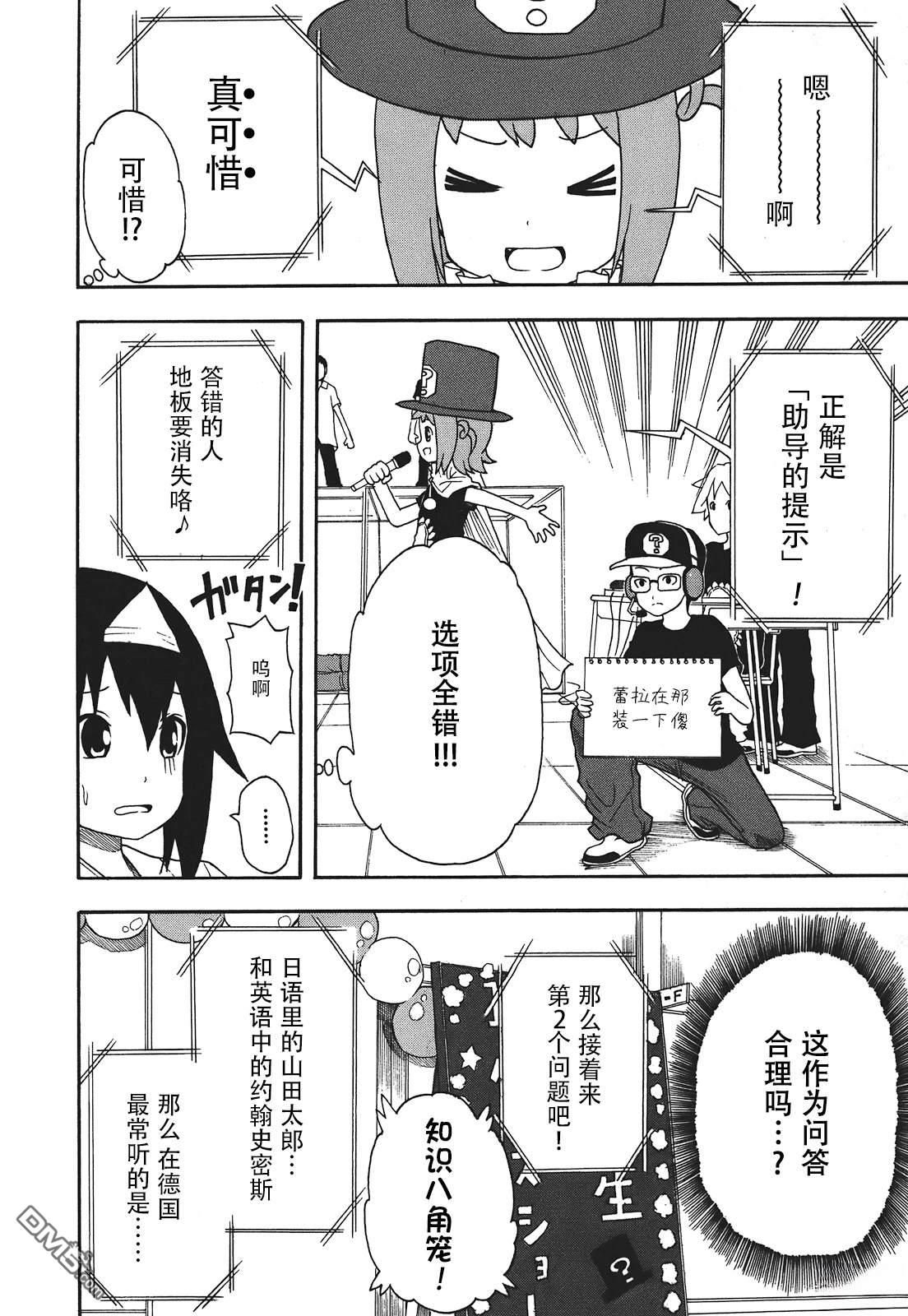 BANOTEN！ 第11话 第8页
