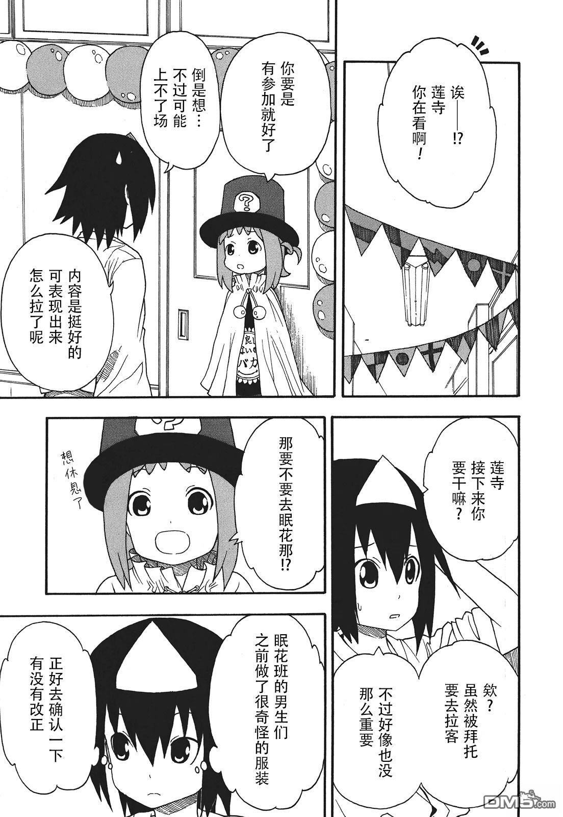 BANOTEN！ 第11话 第9页