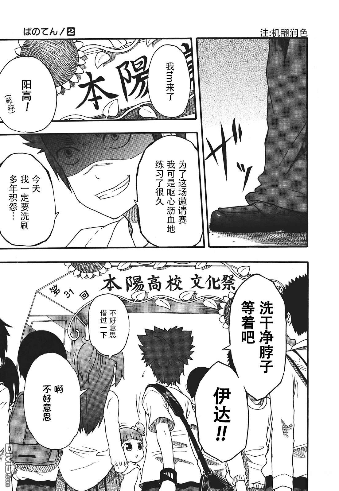 BANOTEN！ 第12话 第1页