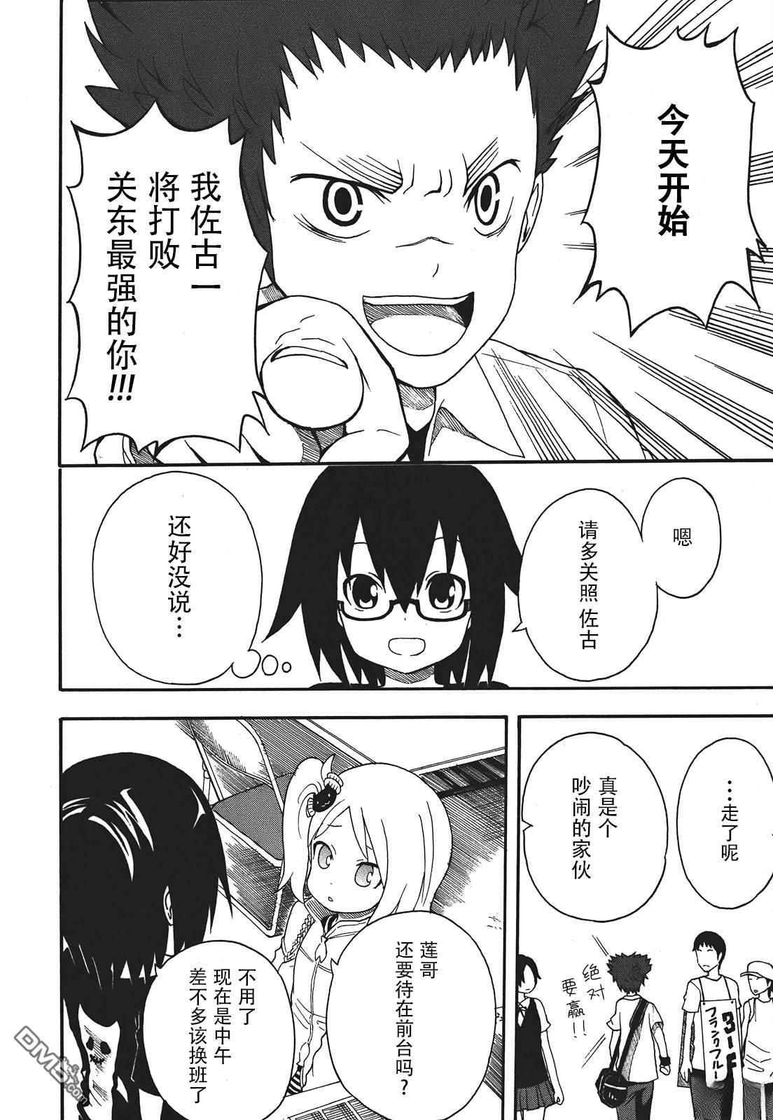 BANOTEN！ 第12话 第12页