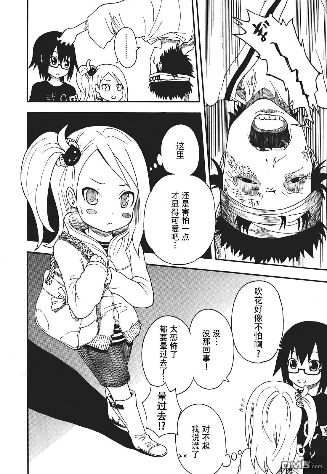BANOTEN！ 第12话 第14页