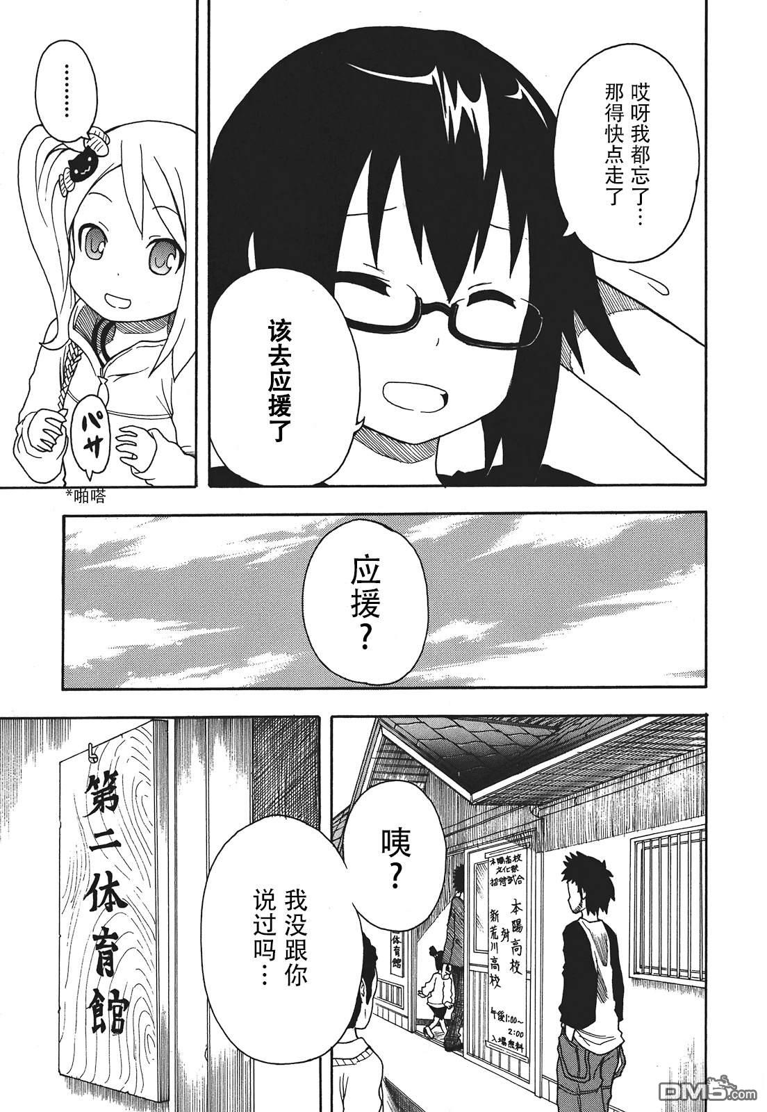 BANOTEN！ 第12话 第17页