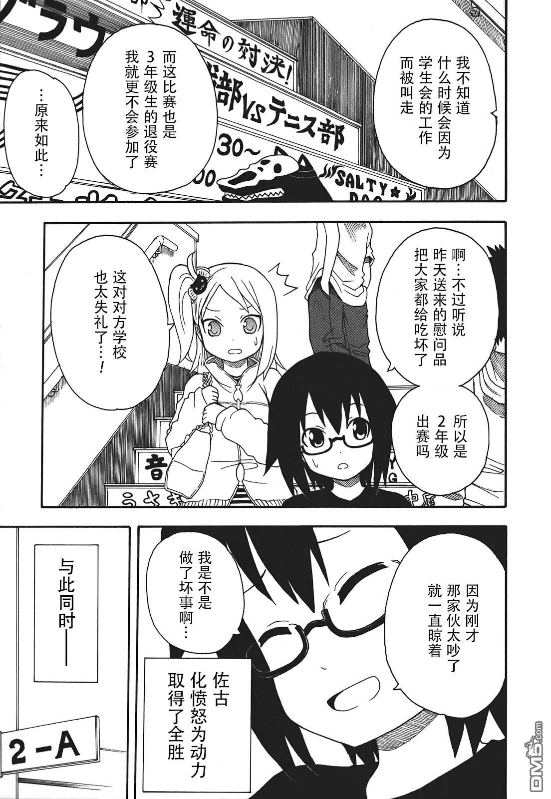 BANOTEN！ 第12话 第19页