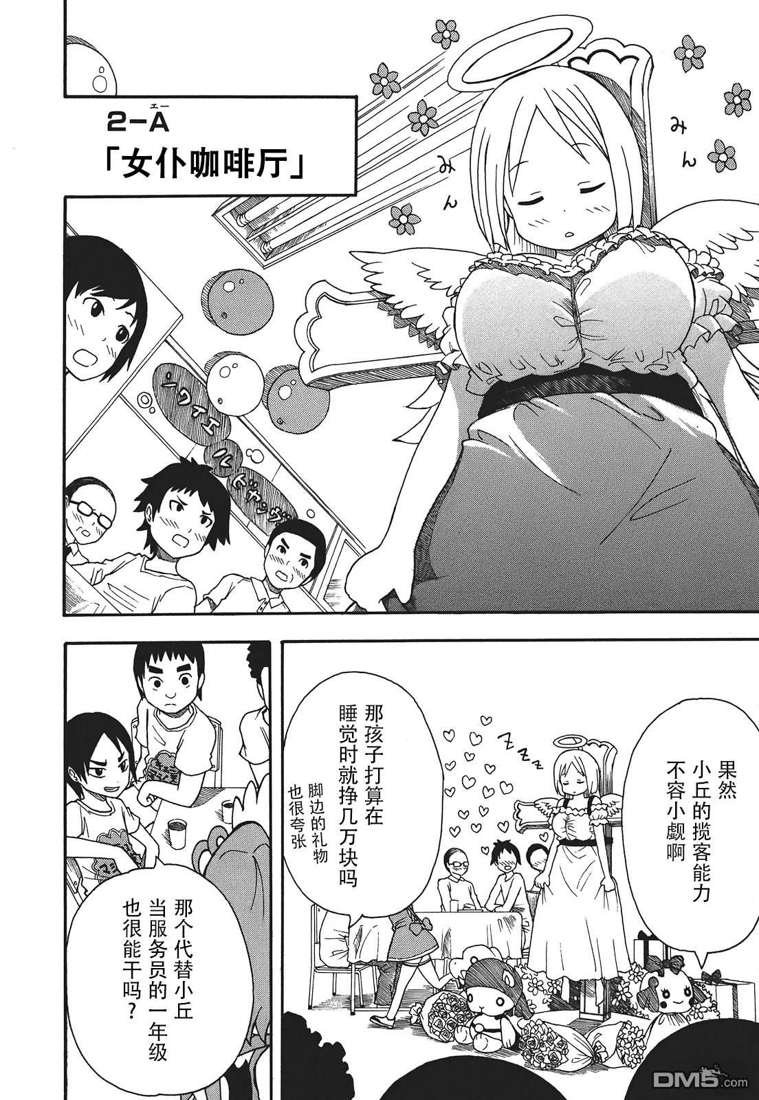 BANOTEN！ 第12话 第20页