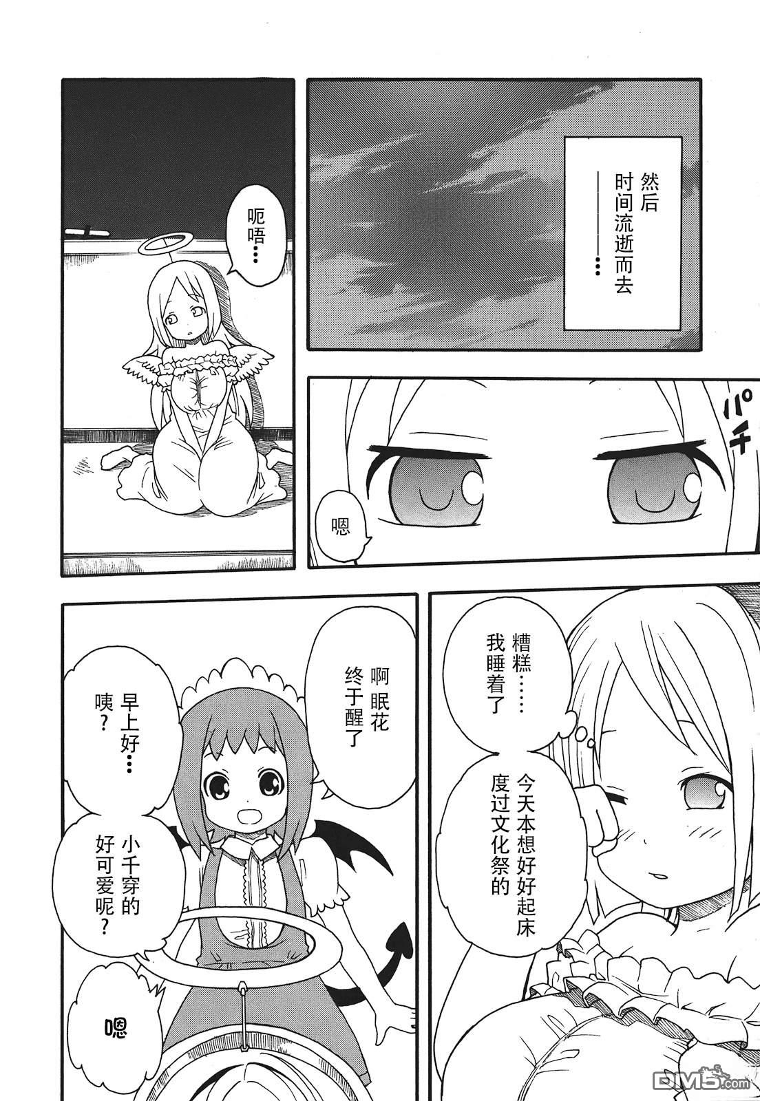 BANOTEN！ 第12话 第22页