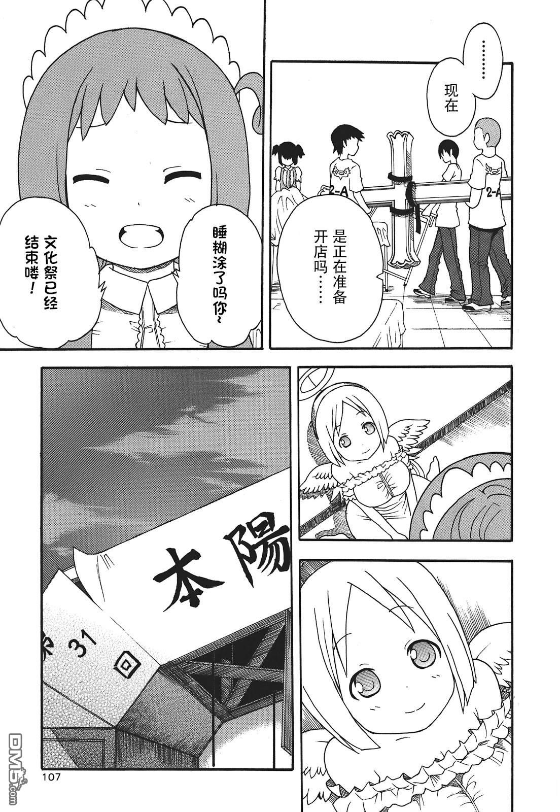 BANOTEN！ 第12话 第23页