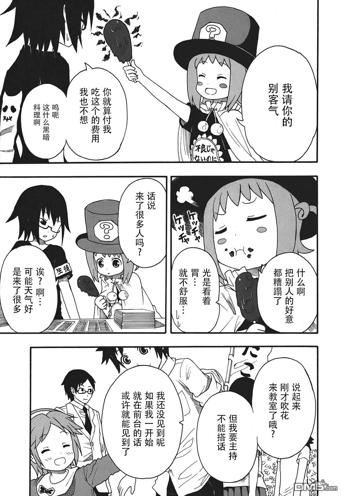 BANOTEN！ 第12话 第5页