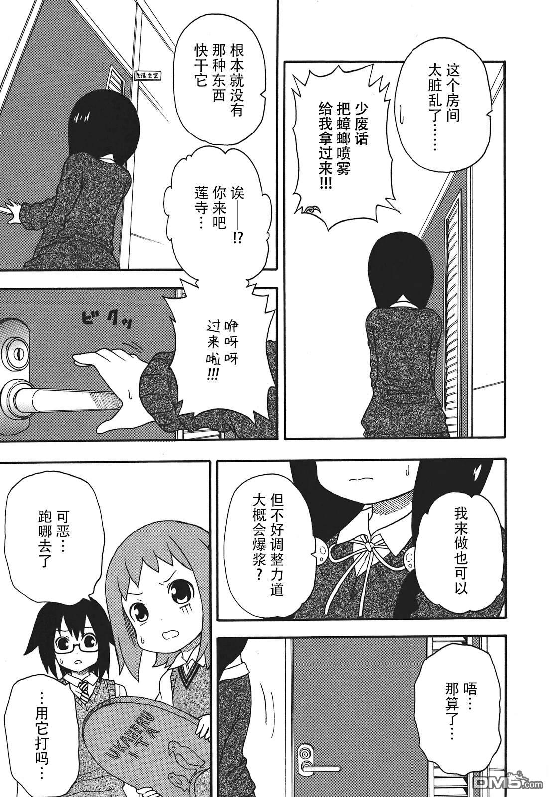 BANOTEN！ 第13话 第11页