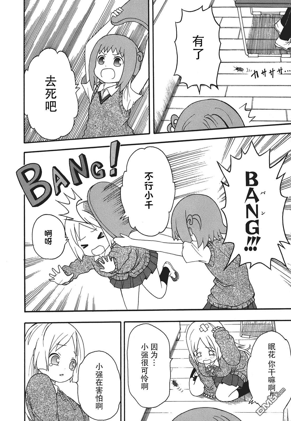 BANOTEN！ 第13话 第12页