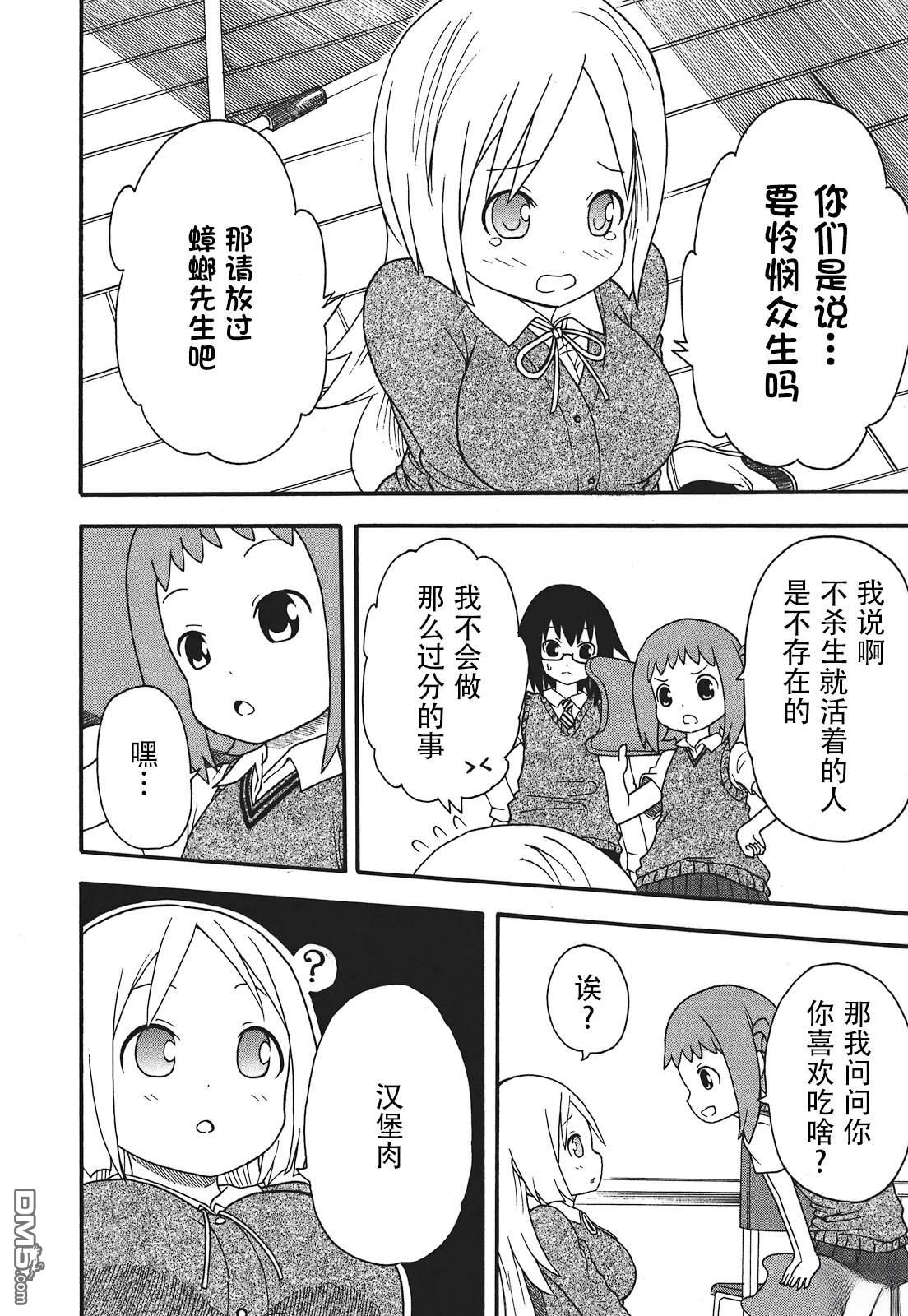 BANOTEN！ 第13话 第14页