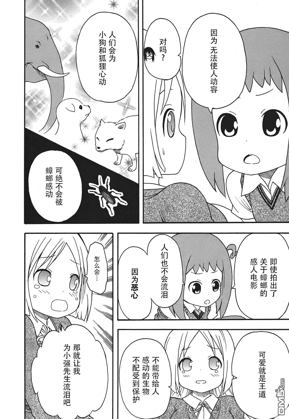 BANOTEN！ 第13话 第16页