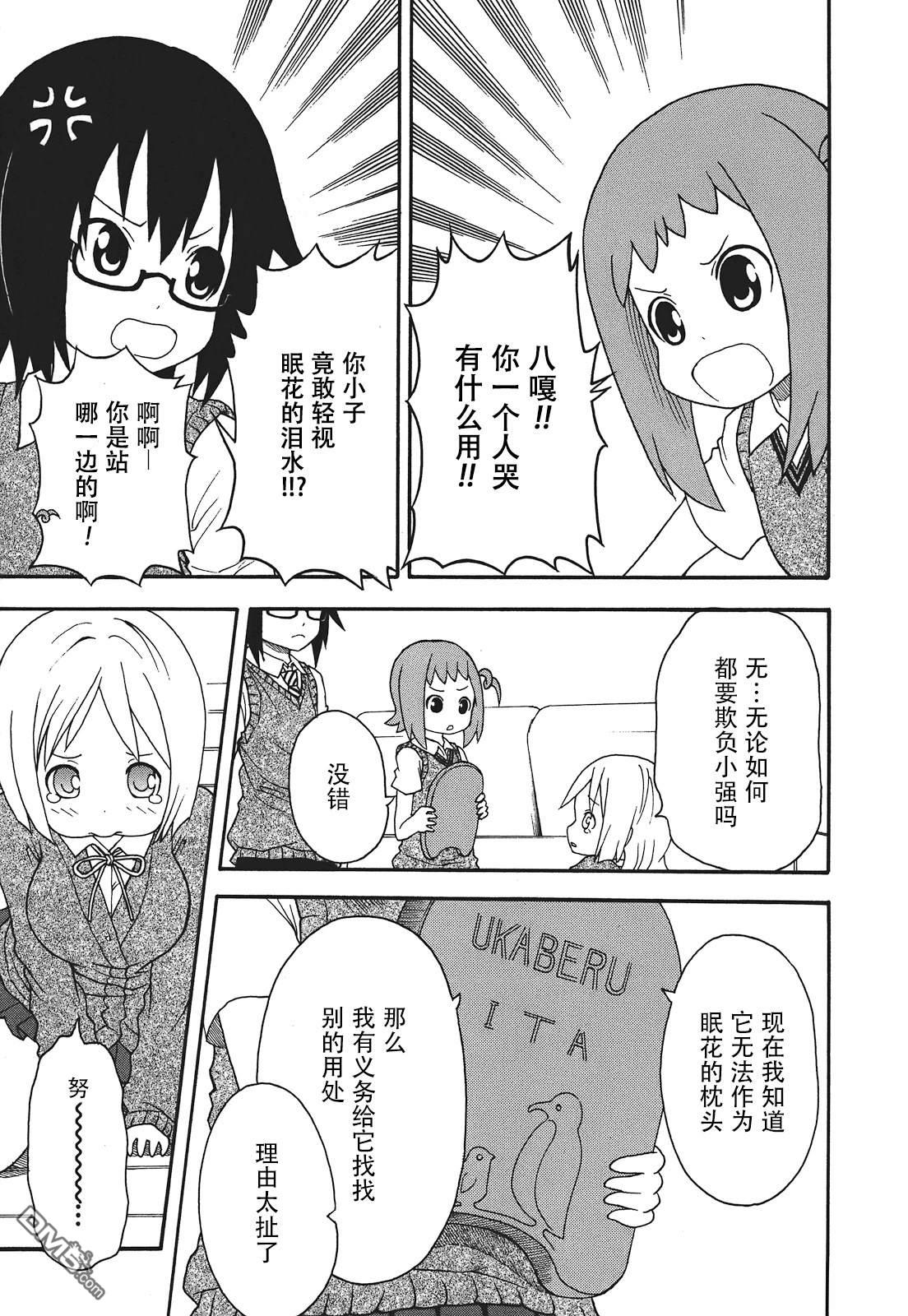BANOTEN！ 第13话 第17页