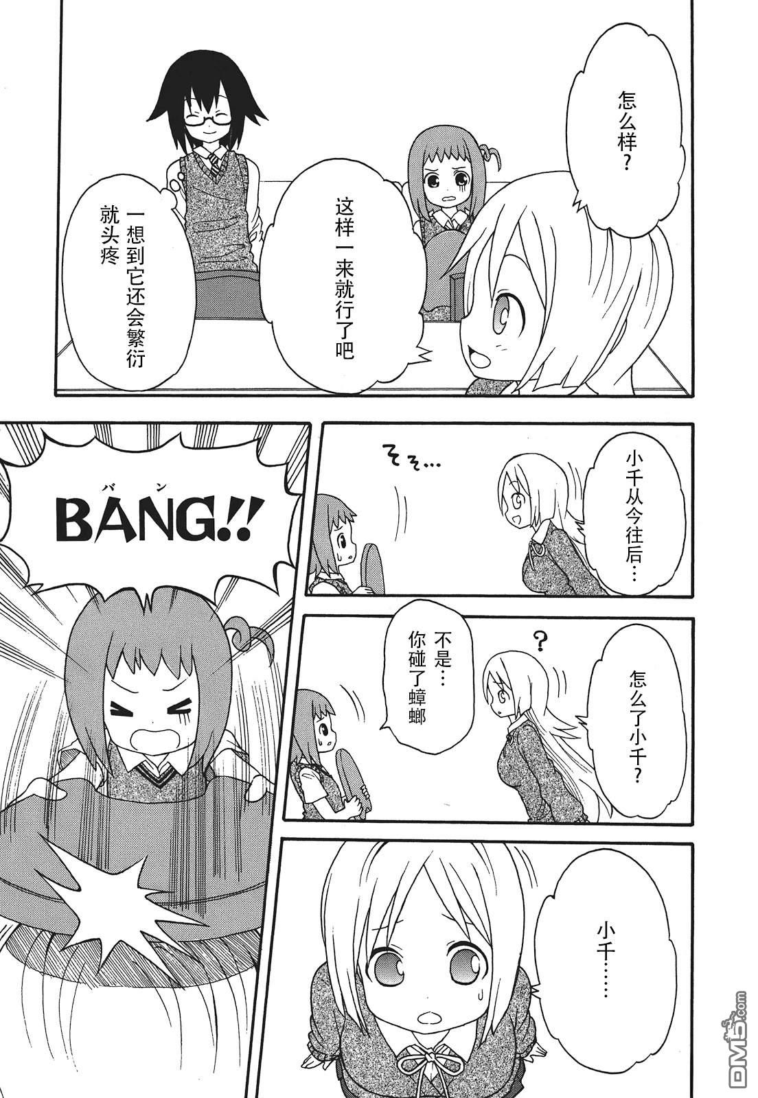 BANOTEN！ 第13话 第19页