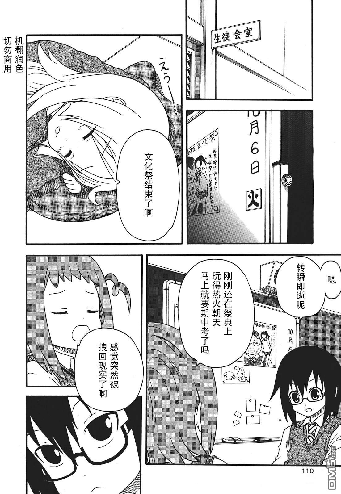 BANOTEN！ 第13话 第2页