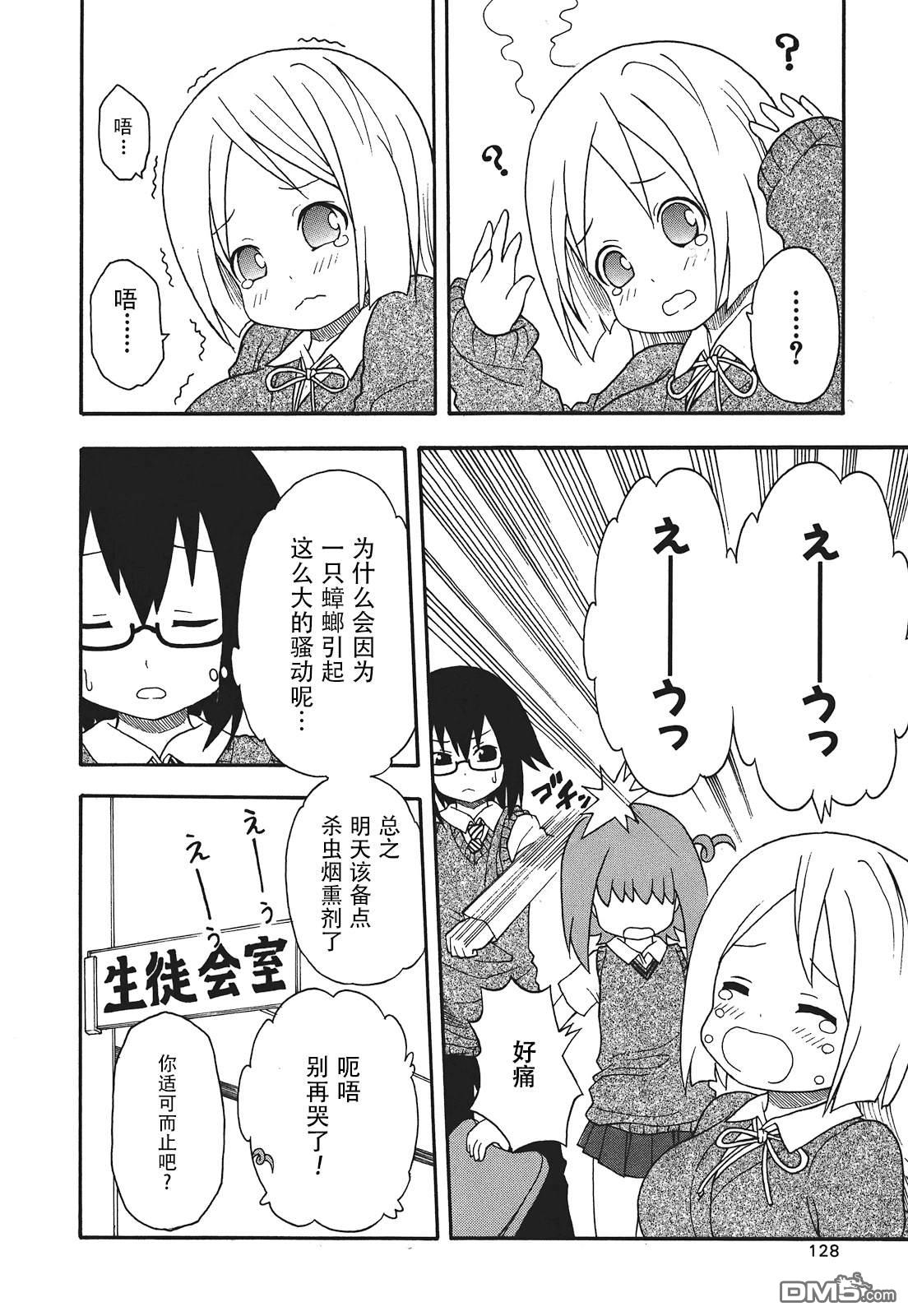 BANOTEN！ 第13话 第20页