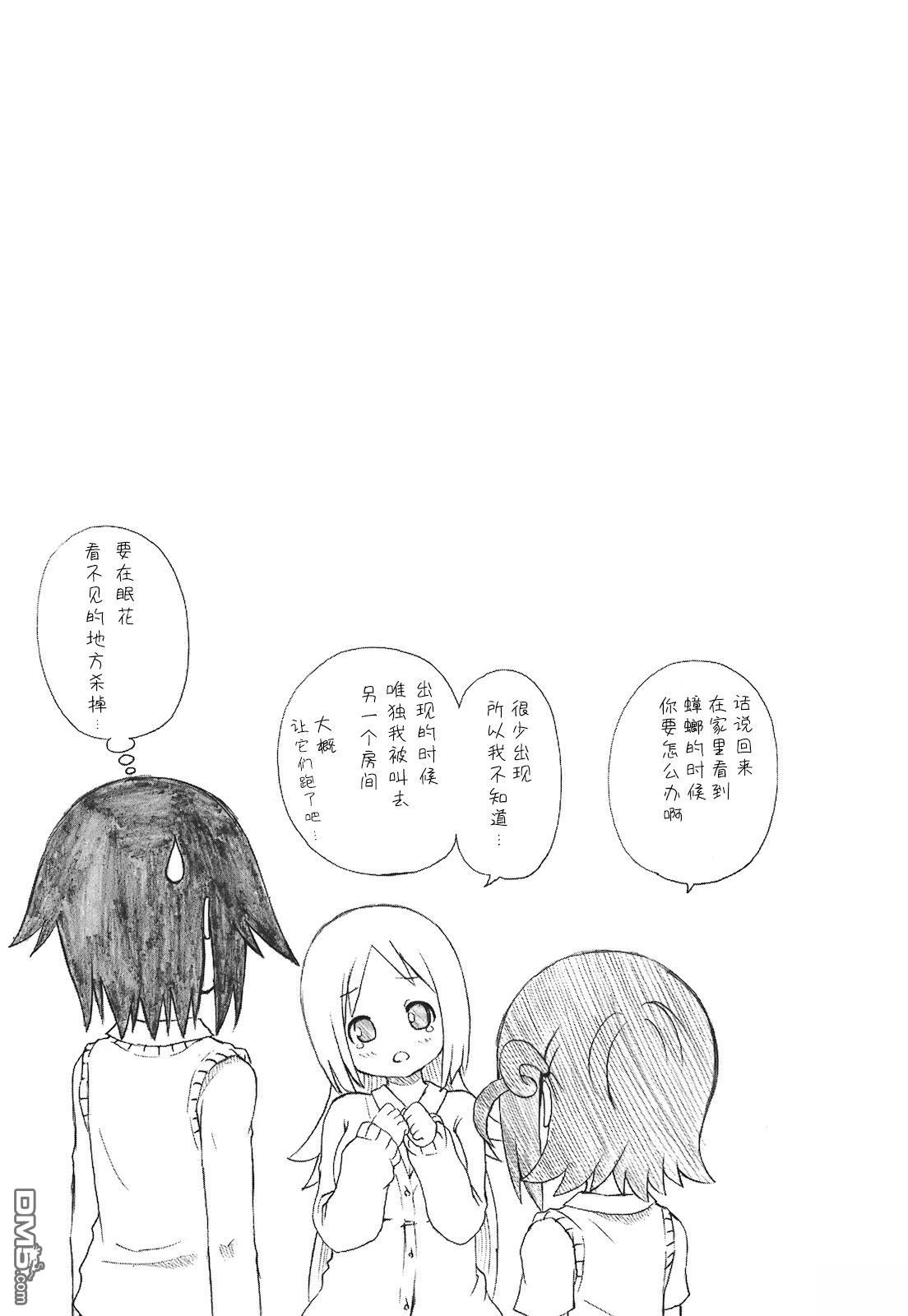 BANOTEN！ 第13话 第21页
