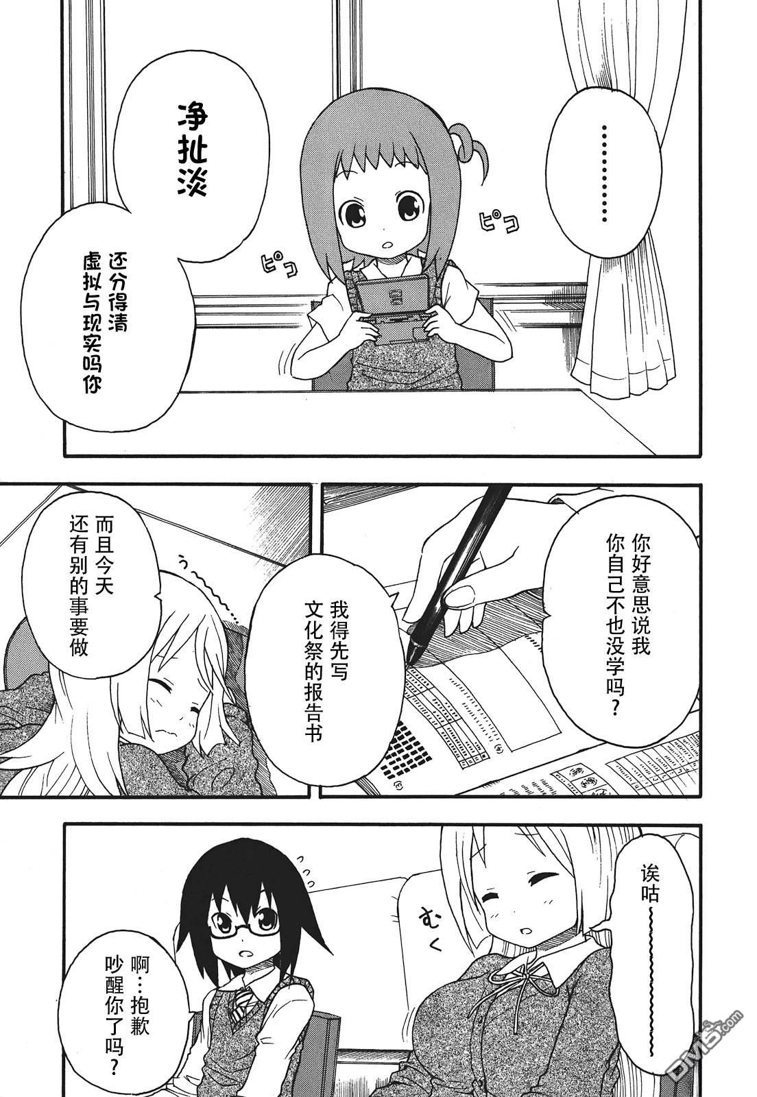 BANOTEN！ 第13话 第3页