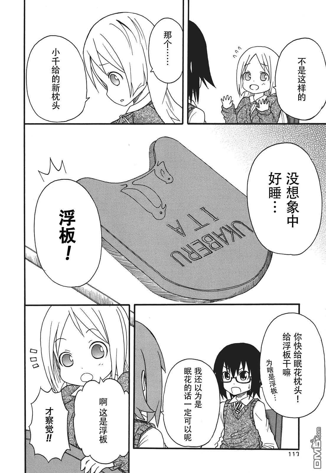 BANOTEN！ 第13话 第4页