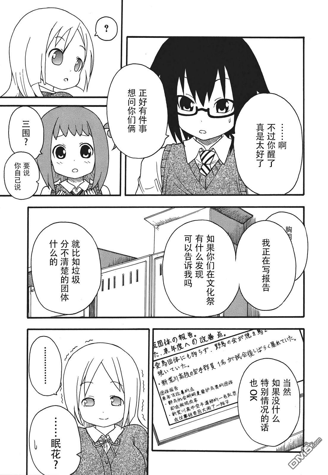 BANOTEN！ 第13话 第5页