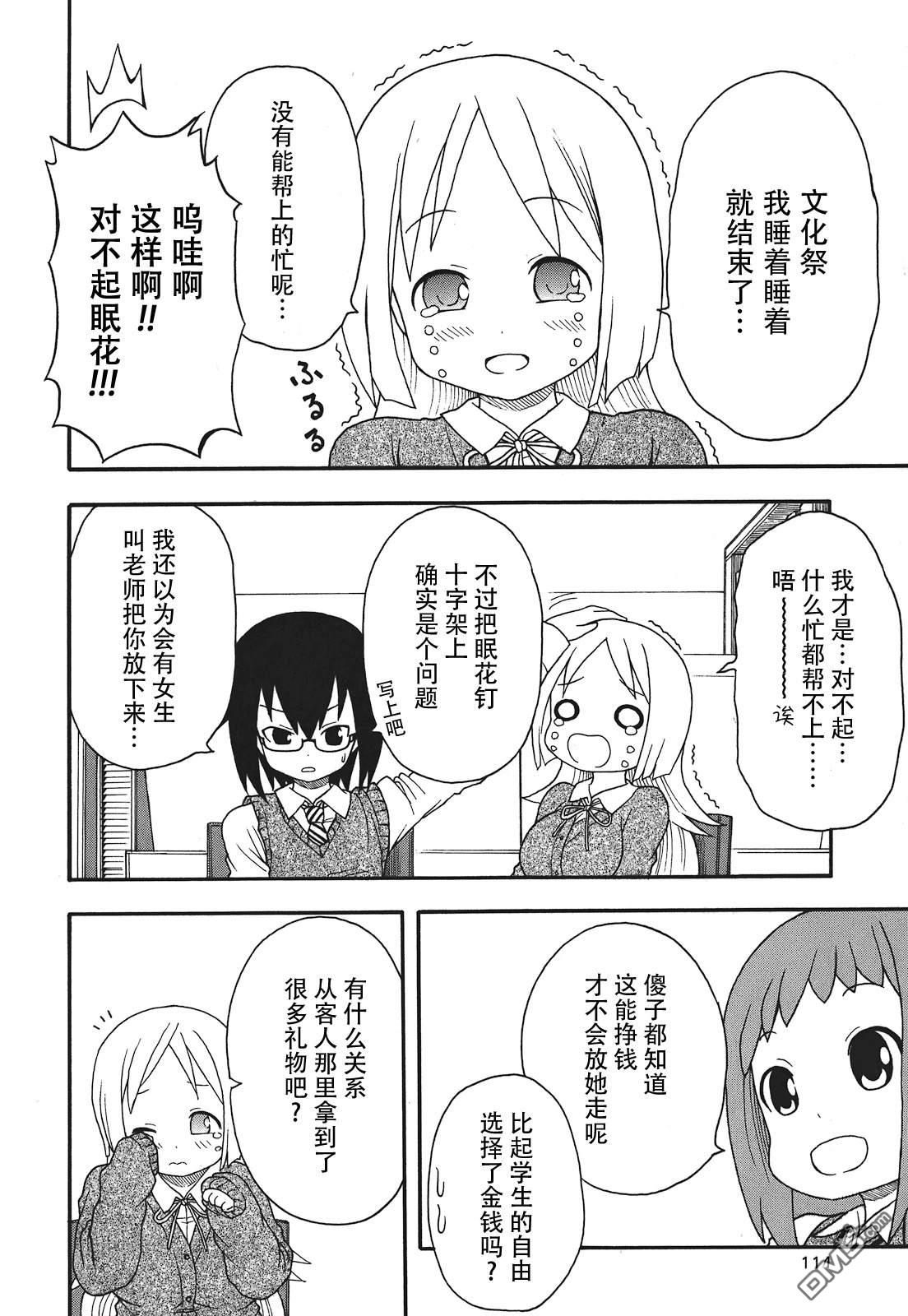 BANOTEN！ 第13话 第6页
