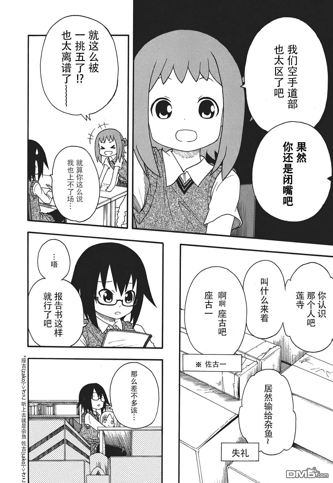 BANOTEN！ 第13话 第8页