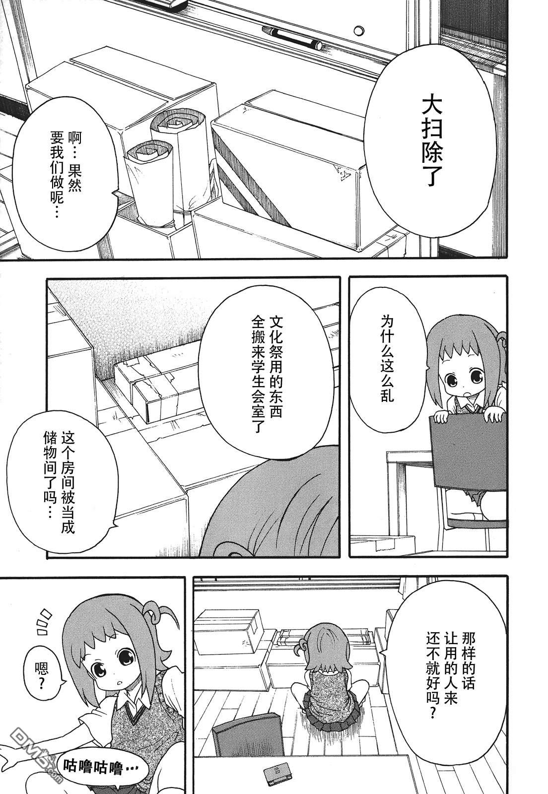 BANOTEN！ 第13话 第9页
