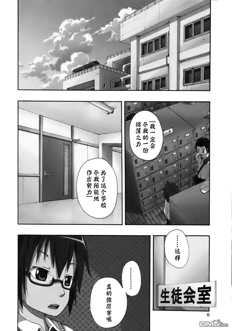 BANOTEN！ 第1话 第10页