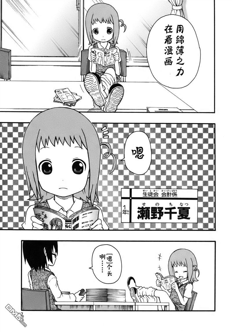BANOTEN！ 第1话 第11页