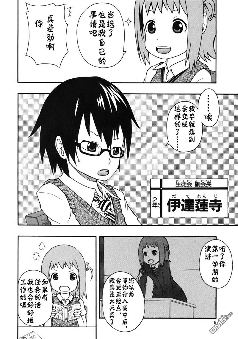 BANOTEN！ 第1话 第12页