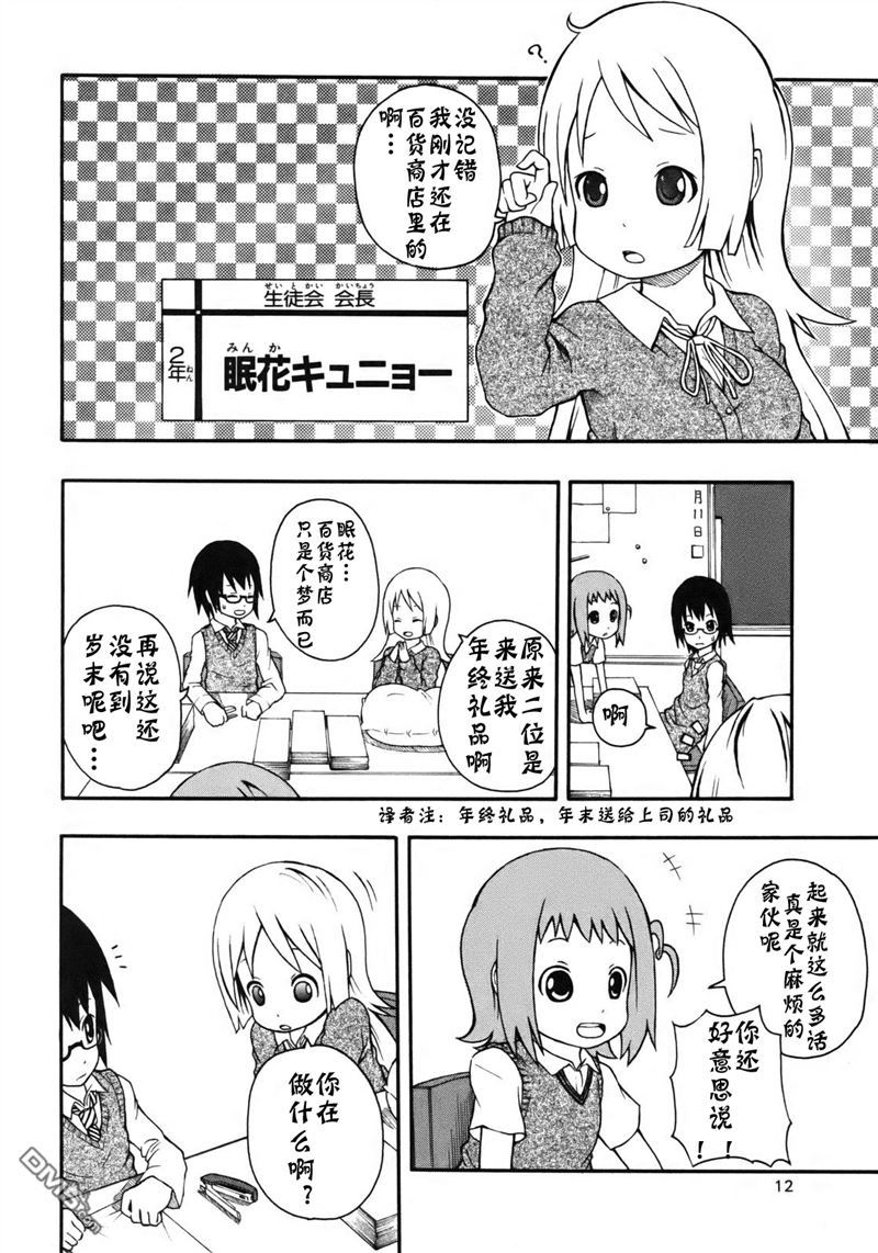 BANOTEN！ 第1话 第16页
