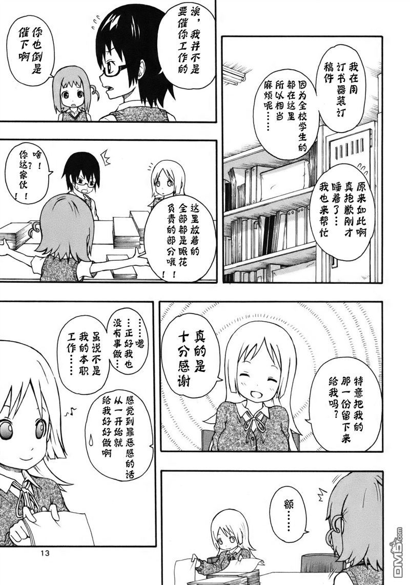 BANOTEN！ 第1话 第17页