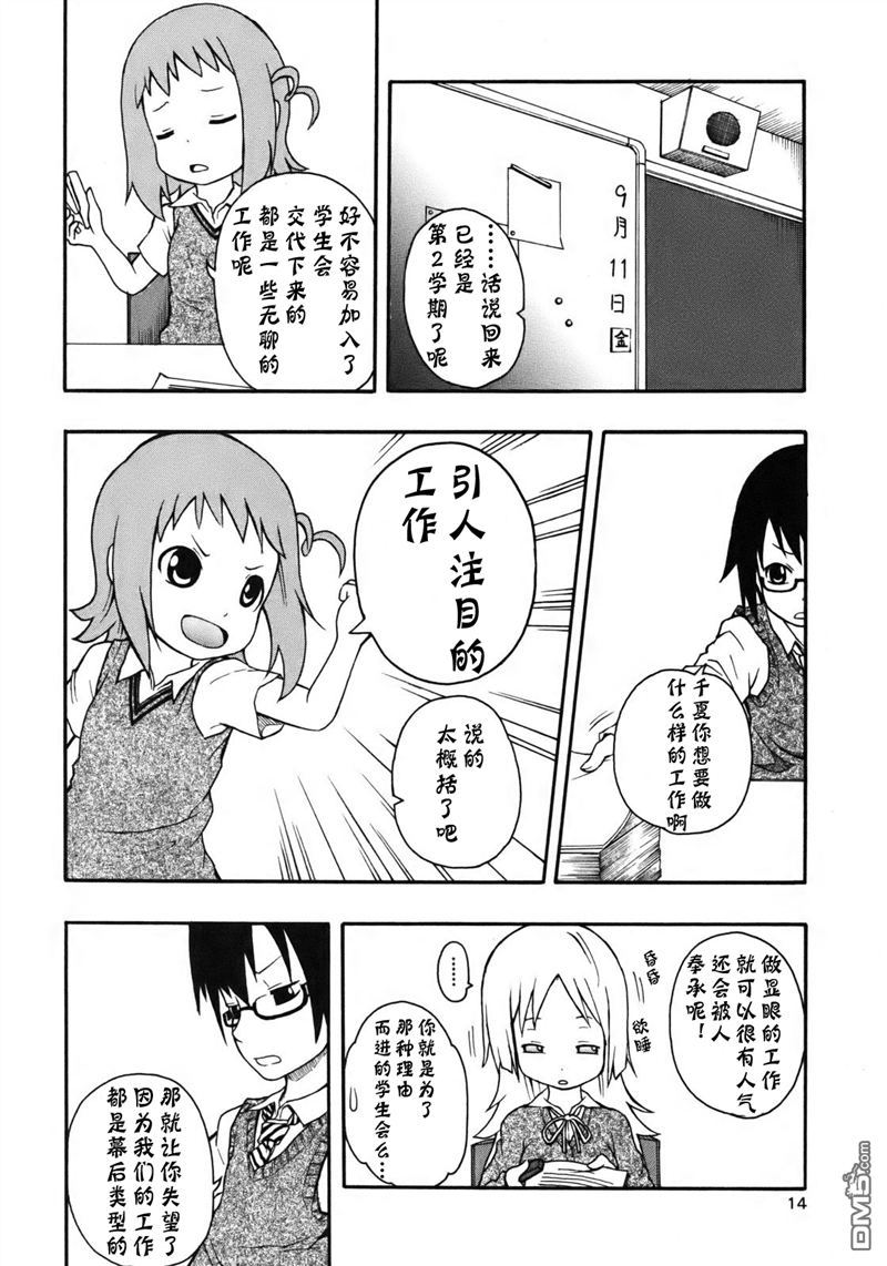 BANOTEN！ 第1话 第18页