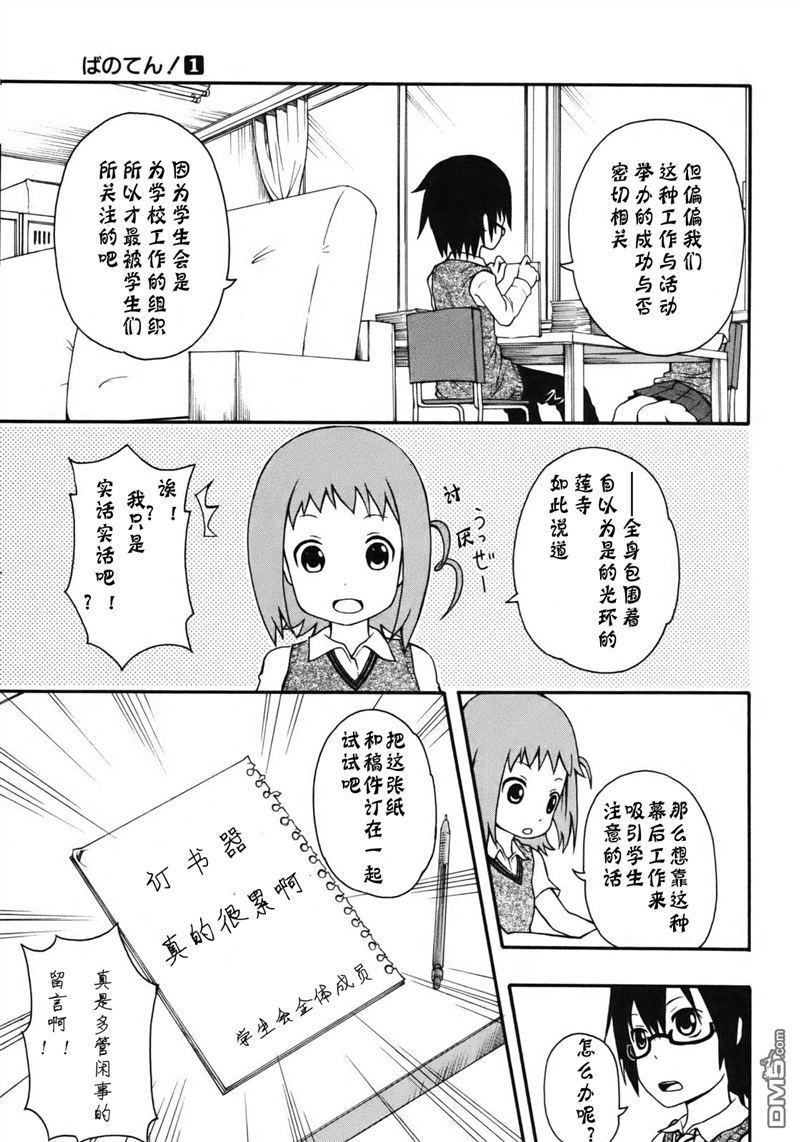 BANOTEN！ 第1话 第19页