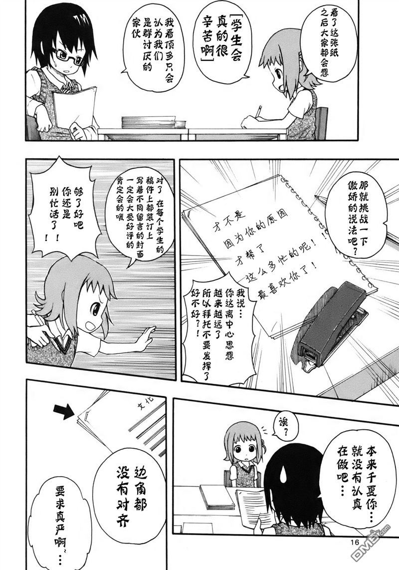 BANOTEN！ 第1话 第20页
