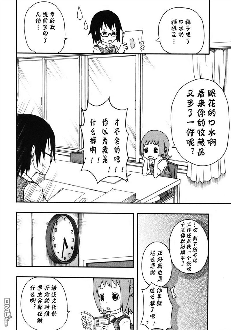 BANOTEN！ 第1话 第22页