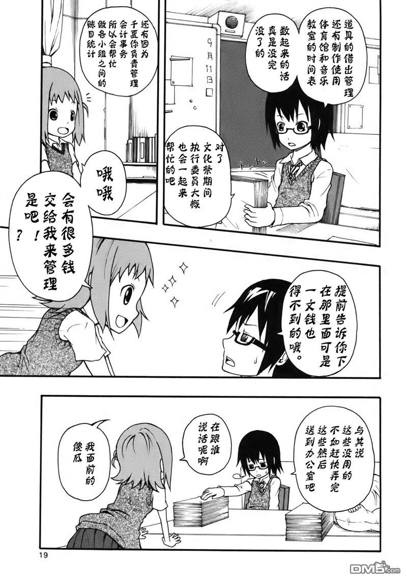 BANOTEN！ 第1话 第23页
