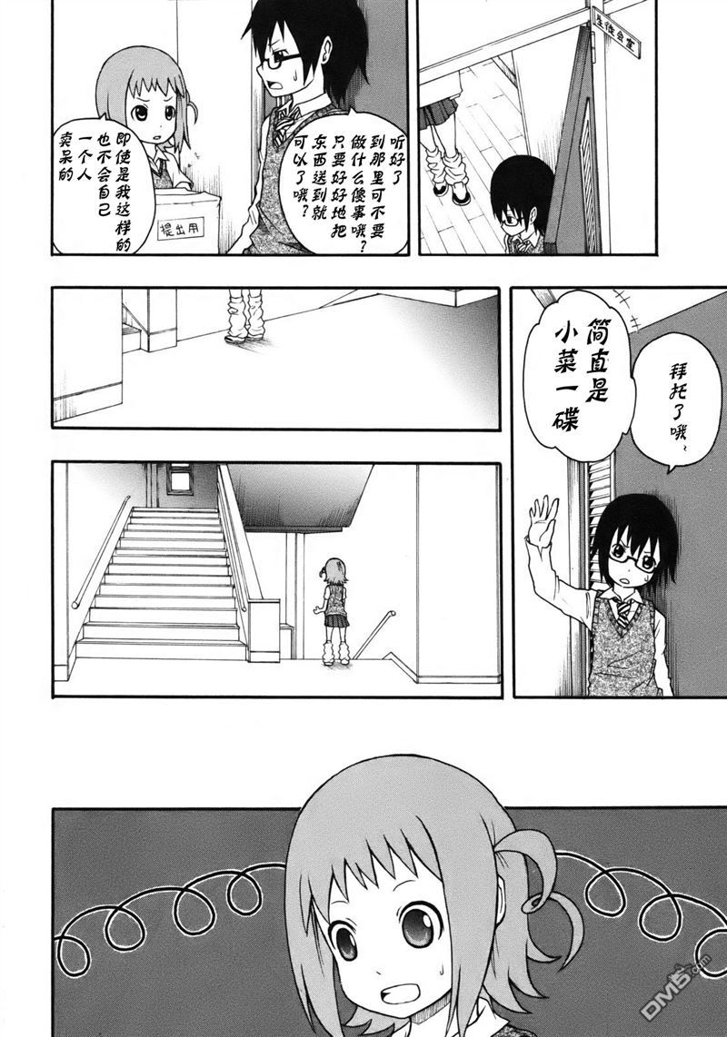 BANOTEN！ 第1话 第24页