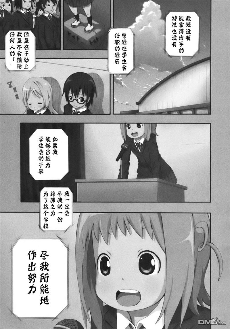 BANOTEN！ 第1话 第8页