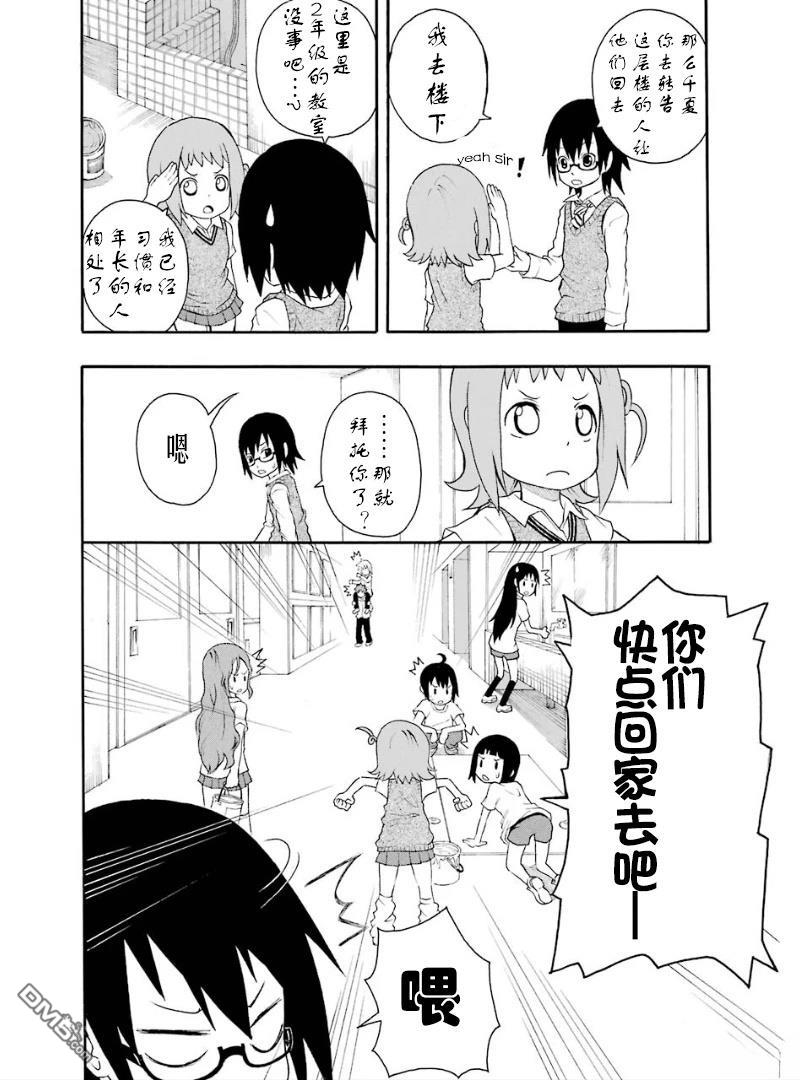 BANOTEN！ 第2话 第12页