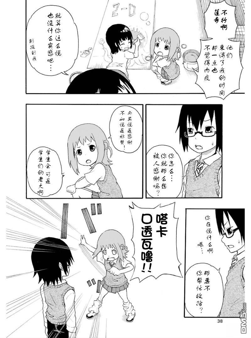 BANOTEN！ 第2话 第14页