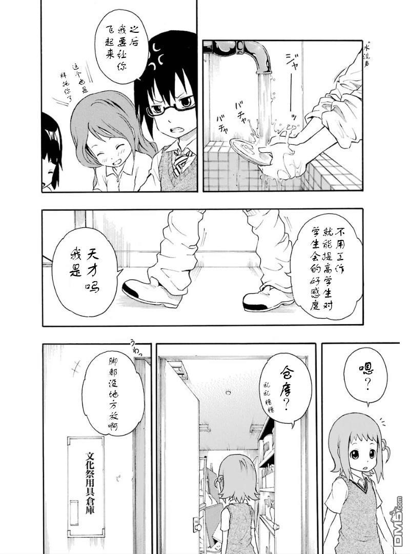BANOTEN！ 第2话 第16页