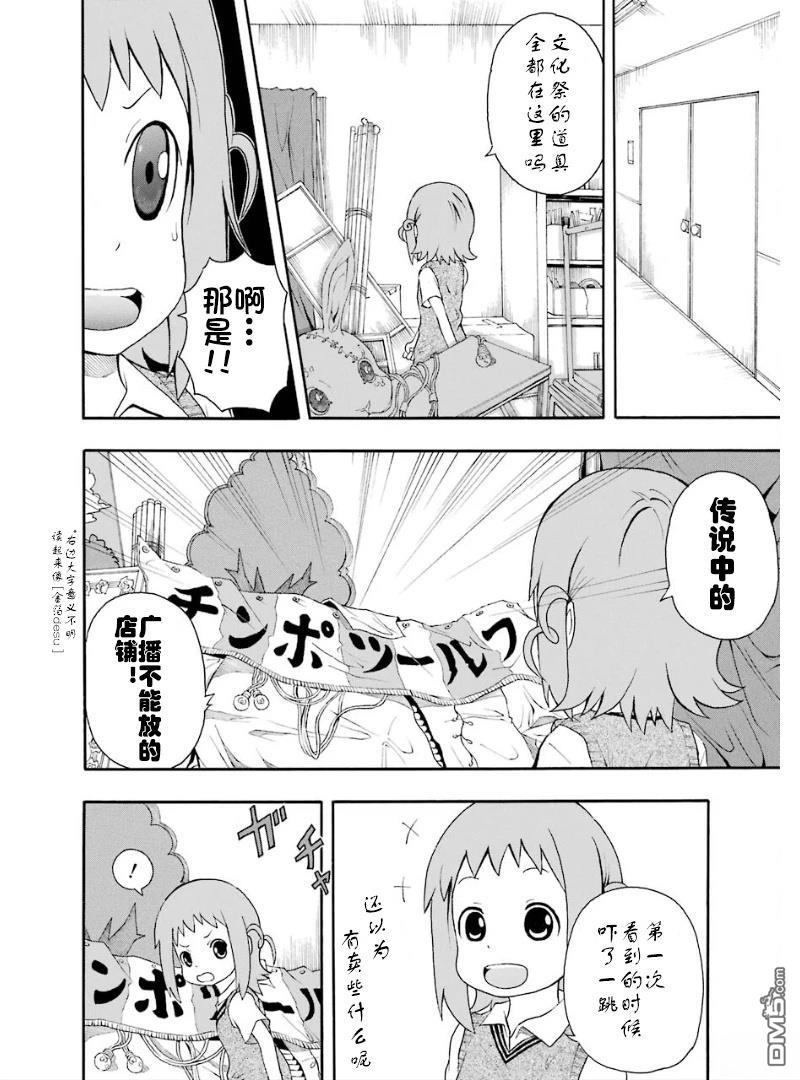 BANOTEN！ 第2话 第18页