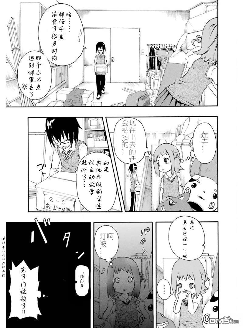 BANOTEN！ 第2话 第19页