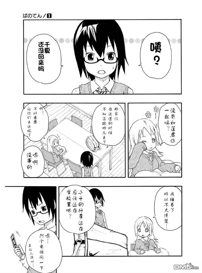 BANOTEN！ 第2话 第21页