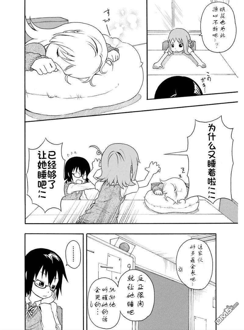 BANOTEN！ 第2话 第8页